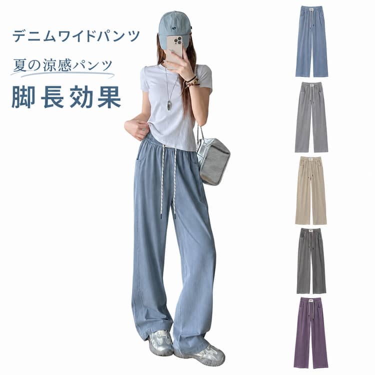 乐天商城 - デニムワイドパンツ 冷感素材 レディース デニム ウエストゴム きれいめ 春夏 大きいサイズ 長ズボン パンツ ジーンズ デニム ストレートパンツ 接触冷感 薄手 通勤 オフィスカジュアル ワイドパンツ 夏の涼感パンツ 軽量 涼しい 脚長効果 おしゃれ 送料無料