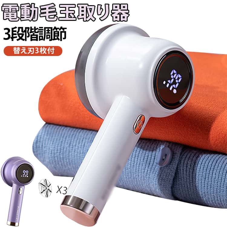 6枚刃 毛玉取り器 毛玉クリーナー 電動式 3段階調整 USB充電式 毛玉カット 高速回転 安全装置付き けだまとり 生地を傷めない 毛玉取り LEDディスプレー 替え刃3枚付き 毛玉クリーナー コードレス 使用簡単 プレゼント