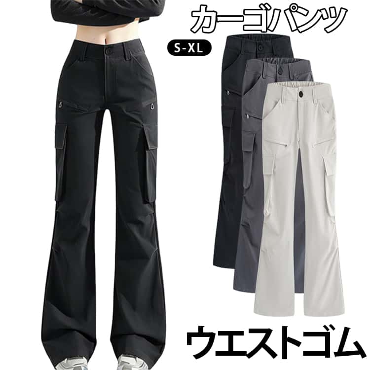 カジュアル オシャレ カーゴパンツ フレアパンツ ウエストゴム 美脚 レディース 通気性 ハイウエスト 無地 ダンスウェア ボトムス 着痩..