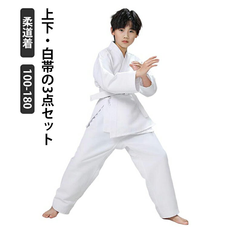 Uniforms, Belts - 練習用 フルコンタクト 子供要 空手衣 大人 空手着 空手 初心者 授業用 白帯 100-180cm 男女兼用 上下セット 入門者向け 道衣 上下＋帯 合気道 ジュニア 空手道着 フルコンタクト 道着 柔道