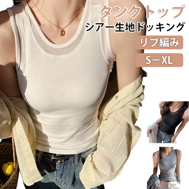 Rakuten - トップス タンクトップ 大きいサイズ レース タンクトップ 綿 ノースリーブ タンクトップ レディース インナー キャミソール ドッキング リブタンク 見せインナー リブキャミ 肌着 見せキャミ 無地 シンプル かわいい おしゃれ レースキャミ レースタンクトップ