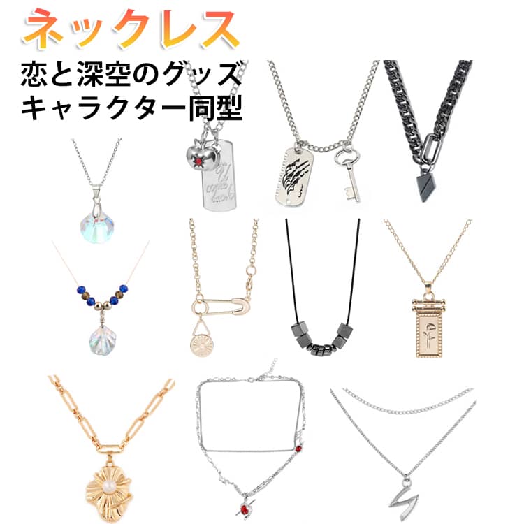 小道具 ファッション アニメ コスプレ お祭り 学園祭 軽量 小物 グッズ ネックレス アクセサリー ...