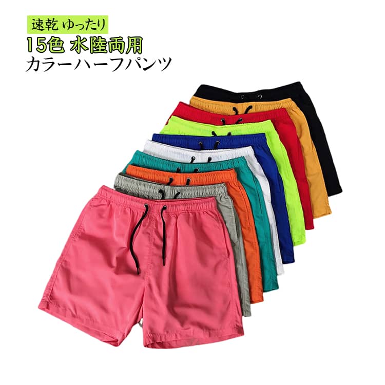 Rakuten - 薄手 送料無料 全15色 膝上パンツ 送料無料 ショートパンツ カラーパンツ スポーツ 短パン 涼しい メンズ XL カジュアル ビーチ ルームウェア 無地 夏服 父の日 大きいサイズ ショーツ M L ハーフパンツ 2XL 3XL 4XL