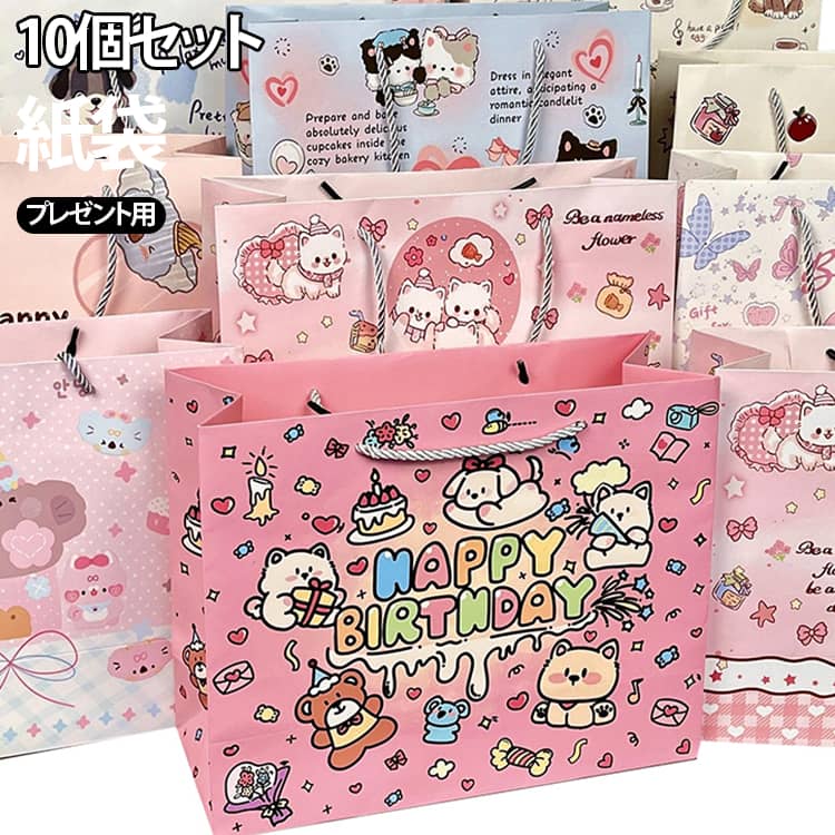 Rakuten - 10個セット ギフトバッグ 10個セット 紙袋 高品質 大容量 おしゃれ 厚手 丈夫 手提げ袋 ラッピングバッグ 上品 プレゼント用 紙袋 マチ広 ペーパーバッグ ギフト 引き出物 かわいい 引き出物袋 結婚式 手提げ紙袋 手提げ ギフト用 店舗 お店