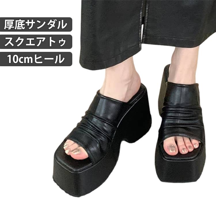 Rakuten - スリッパ 10cmヒール スクエアトゥ ウェッジソールサンダル 厚底サンダル ミュール 夏 厚底 カジュアル 軽量 サンダル プラット底 疲れない 春 レディース 厚底サンダル コンフォートサンダル オープントゥ 歩きやすい きれいめ おしゃれ 美脚 サボサンダル 母の日 ギフト