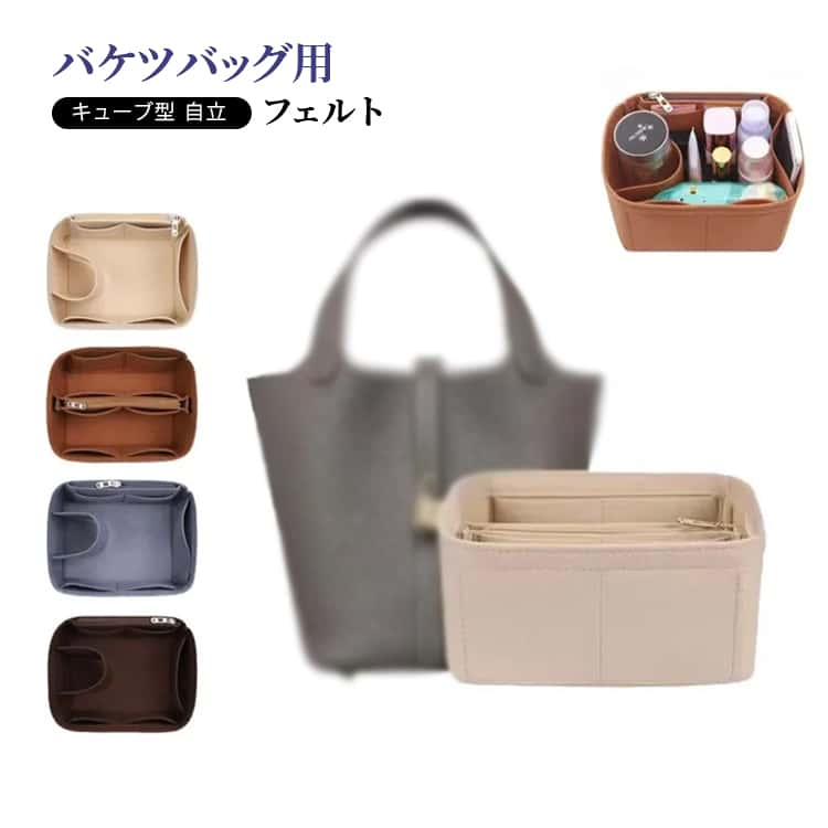 Rakuten - レディース フェルト 小さめ 送料無料 インナーバッグ トートバック 大容量 大きめ バッグインバッグ キューブ型 軽い シンプル 収納バッグ 送料無料 整理整頓 軽量 おしゃれ 整理 丈夫 キューブ