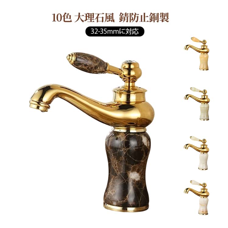 Rakuten - 32-35mmに対応！蛇口 手洗い 32-35mmに対応！蛇口 錆防止 銅製 水栓 大理石 蛇口 水道蛇口 混合水栓 洗面用水栓 シャワー 洗面所 浴室用水栓 蛇口交換 トイレ 高級感 レトロ おしゃれ 自宅 ホテル