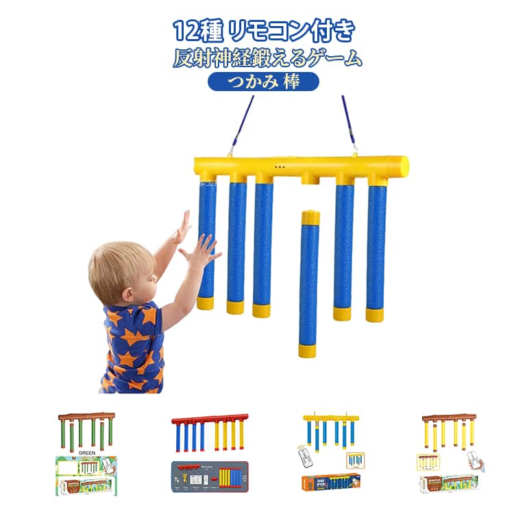 반사신경 빛나는 전12종 반응 트레이닝 장난감 장난감 막대 리모콘 첨부 전12종 반사신경 단련하는 게임 스틱 캐쳐 잡아 낙하봉 게임 장난감 손과 눈의 코디네이션 게임 충전식