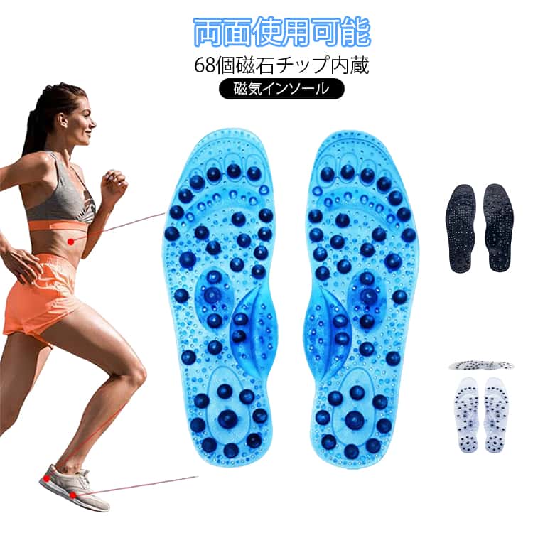 【両面使用可能＆68個磁石チップ内蔵】【磁石付き足つぼインソール】インソールごとに68個の高機能磁石チップを配置し、足裏の重要なツボをしっかりと刺激。やさしいマッサージ効果で血液循環を促進し、筋肉をほぐして歩き疲れを軽減します。【両面使用可能でさらに便利】表裏両方で使用できるリバーシブル設計！ お好みの使用感や靴のタイプに合わせて、両面使い分けが可能。片面が汚れた場合も、もう片面を引き続き使用できるので、お手入れの頻度も減らせます。【血液循環＆疲労解消】68個の磁石チップが足裏のツボを優しくマッサージ。血液循環を促進し、筋肉の痛みを和らげ、体の代謝をアップ。足裏マッサージによって免疫力向上も期待できます。【足アーチサポート付きでさらに快適】歩行時の衝撃を吸収し、足裏への負担を軽減するアーチサポート設計。扁平足気味の方や、立ち仕事・歩くことが多い方にもおすすめです。【裁断可能なフリーサイズ】インソールにはサイズ目安ライン付き。お持ちの靴に合わせてハサミで簡単にカットできます。ぴったりなサイズにカスタマイズ可能です。【幅広い靴に対応】ランニングシューズ、作業靴、スポーツシューズ、ストリートシューズ、スリッパなど、さまざまな靴に使える男女兼用インソール。 サイズ 35-40 41-45 サイズについての説明 35-40：約長さ25cm 41-49：約長さ27.5cm ※サイズ表の実寸法は商品によって多少誤差がある場合がございます。 素材 PVC 色 ブラック クリア ブルー 備考 ●サイズ詳細等の測り方はスタッフ間で統一、徹底はしておりますが、実寸は商品によって若干の誤差(1cm～3cm )がある場合がございますので、予めご了承ください。 ●製造ロットにより、細部形状の違いや、同色でも色味に多少の誤差が生じます。 ●パッケージは改良のため予告なく仕様を変更する場合があります。 ▼商品の色は、撮影時の光や、お客様のモニターの色具合などにより、実際の商品と異なる場合がございます。あらかじめ、ご了承ください。 ▼生地の特性上、やや匂いが強く感じられるものもございます。数日のご使用や陰干しなどで気になる匂いはほとんど感じられなくなります。 ▼同じ商品でも生産時期により形やサイズ、カラーに多少の誤差が生じる場合もございます。 ▼他店舗でも在庫を共有して販売をしている為、受注後欠品となる場合もございます。予め、ご了承お願い申し上げます。 ▼出荷前に全て検品を行っておりますが、万が一商品に不具合があった場合は、お問い合わせフォームまたはメールよりご連絡頂けます様お願い申し上げます。速やかに対応致しますのでご安心ください。