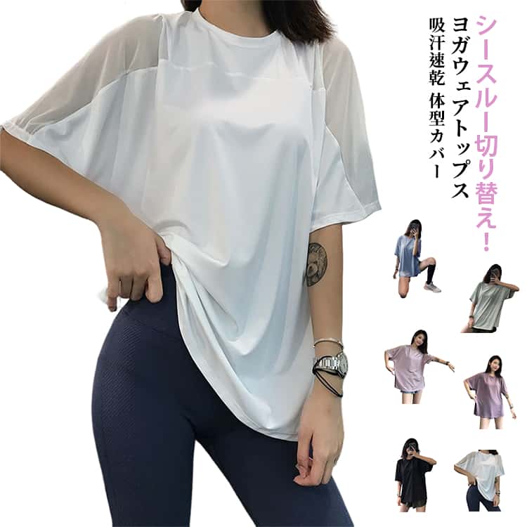 Wear - ヨガウェア ホットヨガ Tシャツ 軽量 半袖 吸汗速乾 フィットネスウェア ヨガウェア レディース ロング丈 トップス ピラティス 体型カバー 大きいサイズ M L ホットヨガウェア 2XL 3XL 4XL