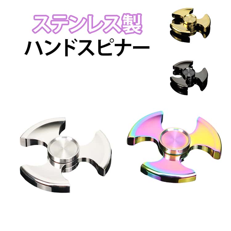 フィジェット ハンドスピナー フィジェットスピナー ステンレス製 高速回転 ベアリング かっこいい ストレス解消 ス…