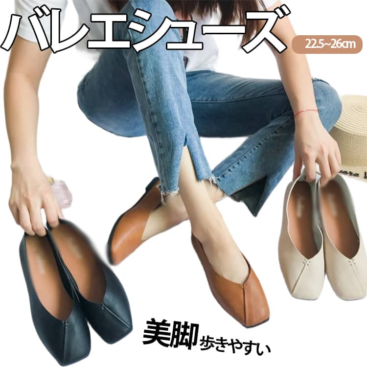 Rakuten - パンプス ぺたんこ 柔らかい フラット 歩きやすい レディース Vカット スクエアトゥ フラットシューズ オールシーズン パンプス ぺたんこ シューズ フラットサンダル靴 美脚靴シューズ 痛くない ローヒール 滑り止 走れる