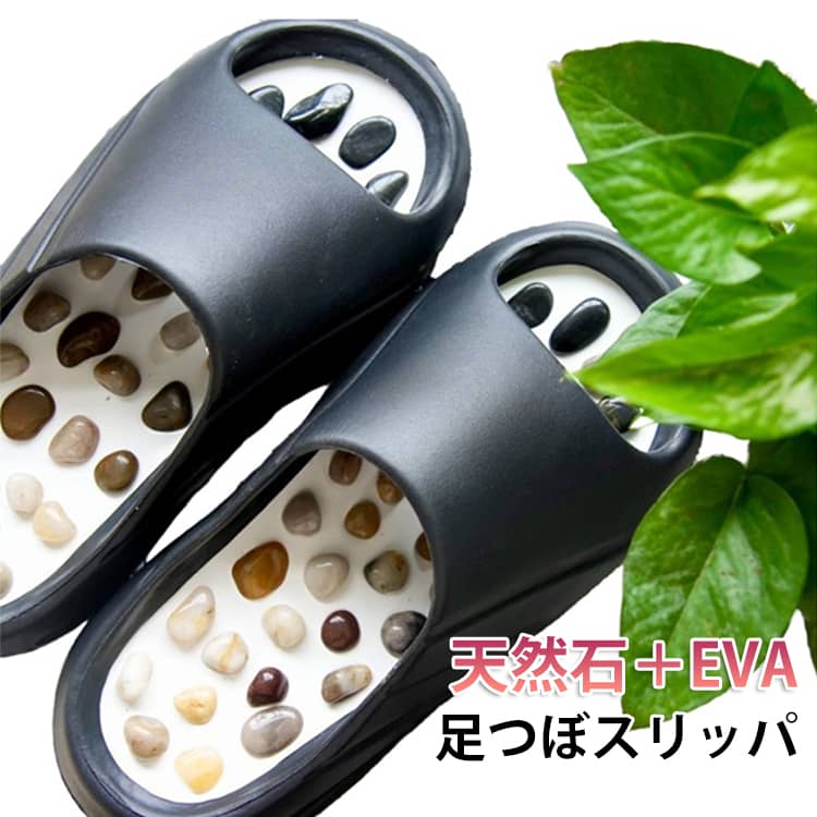メンズ スリッパ 天然石 サンダル 足裏 健康スリッパ EVA 足ツボサンダル 足つぼ 足つぼ ツボ マッサージ ルームシューズ 室内 足ツボスリッパ ツボ押しサンダル 足つぼ 健康サンダル つぼっこサンダル レディース ツボ押し マッサージスリッパ 痛気持ちいいのが丁度良い