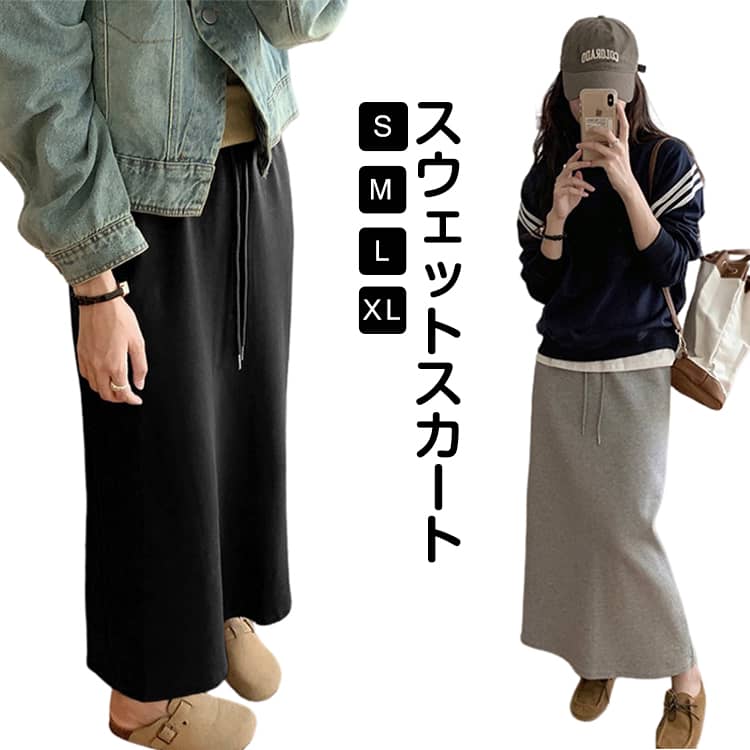 Rakuten - スウェットスカート スウェットスカート マキシ丈 春夏秋 スウェット 着瘦せ マキシスカート スカート ロング シンプル ボトムス 体型カバー ウエストゴム きれいめ オフィスカジュアル 大人 カジュアル 可愛い 着やせ おしゃれ レディース スカート
