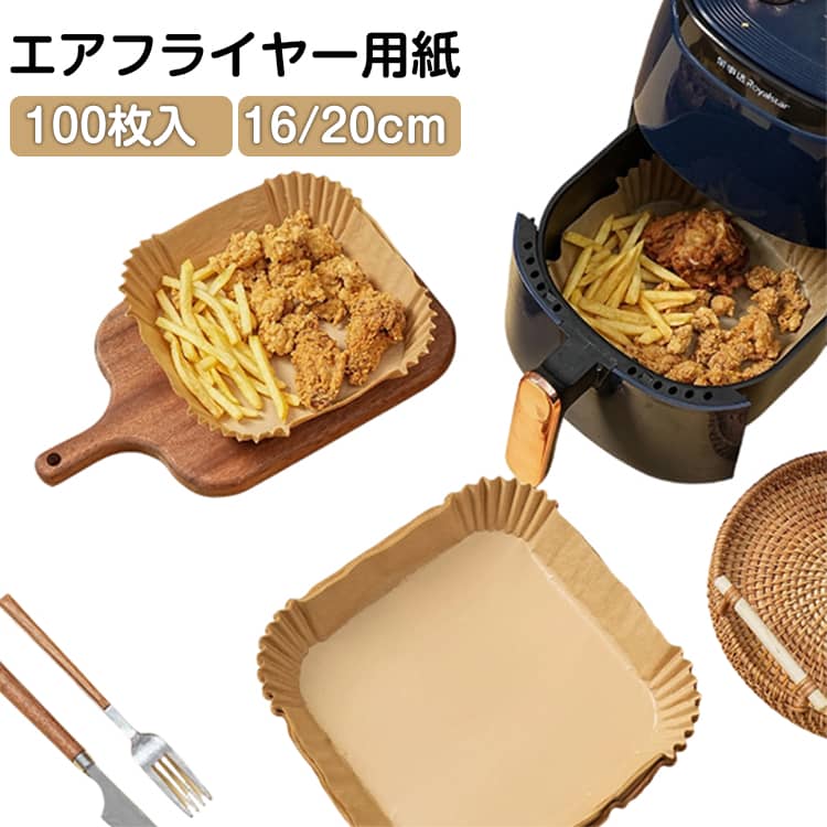 Rakuten - エアフライヤー用紙 耐水性 3-6L適用 耐高温 16cm/20cm エアフライヤー 油を使わない 使い捨て紙 四角 円形 ダイエット 耐油性 食品級素材 使い捨て 料理 ノンオイルフライヤー クッキングシート 低カロリー エアフライヤー用紙 健康