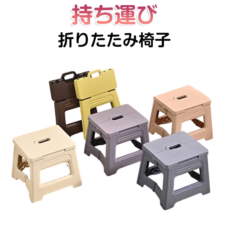 折りたたみ椅子 持ち運び 折り畳み ロースツール 浴室 キッズ ローチェア 子供用 釣り用椅子 ロースツール イス 足置き プラスチック椅子 小さい椅子 オットマン ミニスツール 折り畳み スツール 玄関 椅子 かわいい いす 子供部屋 北欧風 シンプル おしゃれ