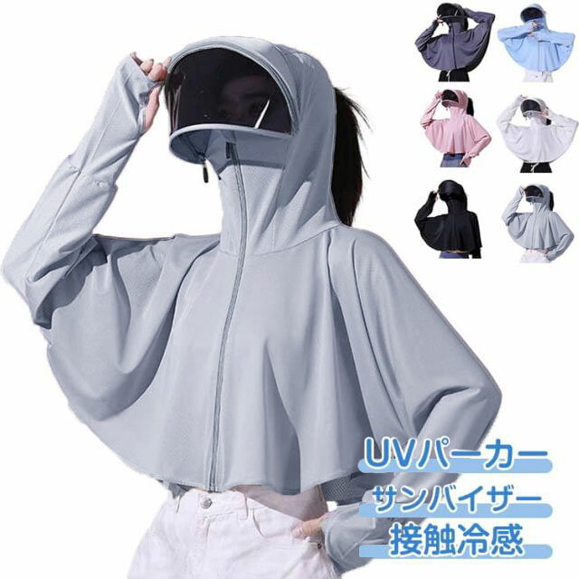 樂天商城 - サンバイザー レディース 遮光 ラッシュガード UV UVパーカー 接触冷感 つば 日焼け防止 -7℃ 長袖 パーカー 体感 UPF50+ メッシュ 通気口 指穴 取り外し UV トップス 紫外線対策 自転車 薄手 日焼け止め