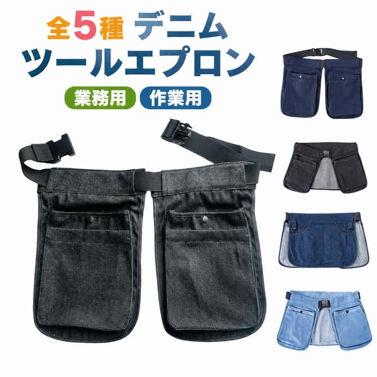 Rakuten - エプロン型 レディース 全7種 デニム ポケット 全7種 ウエストバッグ ガーデニングエプロン おしゃれ ウエスト ポーチ ショートエプロン スタイリストエプロン カフェエプロン キッチン ショート丈 DIY ユニフォーム ガーデニング 着脱簡単