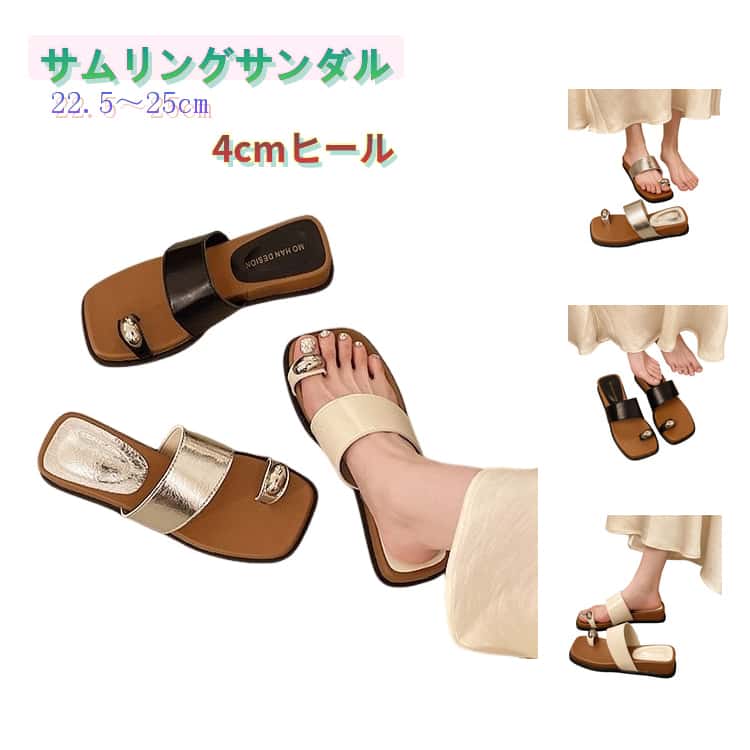 抜け感をつくる、指先のアクセント。ゴールドで大人な夏コーデに仕上がるトングサンダル約4cmの厚底ヒールで自然なスタイルアップ効果がありながら、安定感のあるゴムソールで歩きやすく快適。柔らかな履き心地で長時間のお出かけにもおすすめです。かかとなしのミュールタイプなので脱ぎ履きもラクラク。デニムやワンピース、スカートなど幅広いコーデに合わせやすく、普段使いから旅行、リゾート、ビーチまで春夏シーズンに大活躍します。ブラック、シルバー、ベージュなど使いやすいカラー展開で、足元をおしゃれに彩るトレンドサンダルです。スクエアトゥとゴールド金具のアクセントが上品で、きれいめコーデにも合わせやすい一足です。 サイズ 35(22.5cm) 36(23.0cm) 37(23.5cm) 38(24.0cm) 39(24.5cm) 40(25.0cm) サイズについての説明 35(22.5cm)　36(23.0cm)　37(23.5cm)　38(24.0cm)　39(24.5cm)　40(25.0cm)　 素材 合成皮革、ゴム 色 ブラック シルバー ベージュ 備考 ●サイズ詳細等の測り方はスタッフ間で統一、徹底はしておりますが、実寸は商品によって若干の誤差(1cm～3cm )がある場合がございますので、予めご了承ください。 ●製造ロットにより、細部形状の違いや、同色でも色味に多少の誤差が生じます。 ●パッケージは改良のため予告なく仕様を変更する場合があります。 ▼商品の色は、撮影時の光や、お客様のモニターの色具合などにより、実際の商品と異なる場合がございます。あらかじめ、ご了承ください。 ▼生地の特性上、やや匂いが強く感じられるものもございます。数日のご使用や陰干しなどで気になる匂いはほとんど感じられなくなります。 ▼同じ商品でも生産時期により形やサイズ、カラーに多少の誤差が生じる場合もございます。 ▼他店舗でも在庫を共有して販売をしている為、受注後欠品となる場合もございます。予め、ご了承お願い申し上げます。 ▼出荷前に全て検品を行っておりますが、万が一商品に不具合があった場合は、お問い合わせフォームまたはメールよりご連絡頂けます様お願い申し上げます。速やかに対応致しますのでご安心ください。