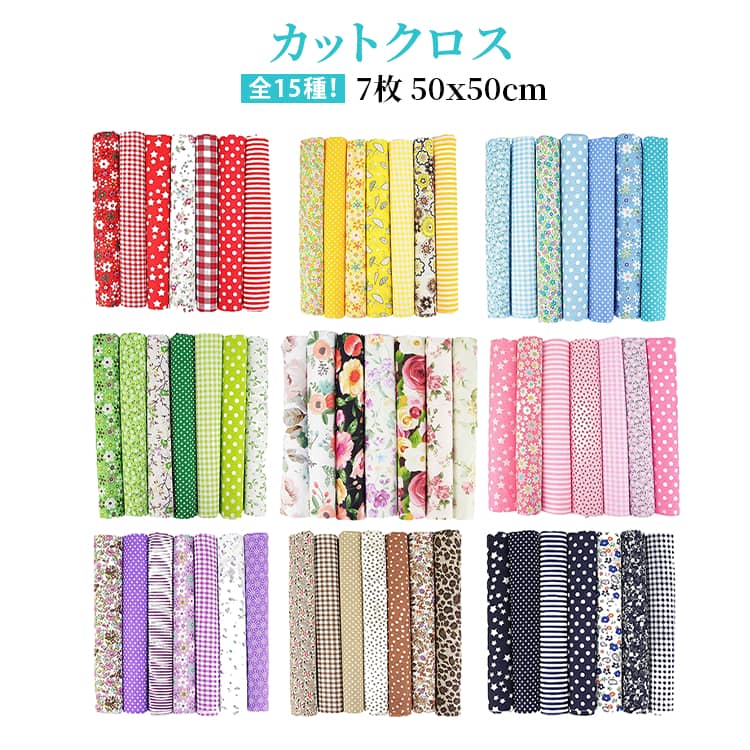 Cotton （Patterned Cloth） - 生地 手芸 50x50cm 布 セット 生地 綿 手作り 裁縫 7枚入り カットクロス 花柄 かわいい 7枚セット 和柄 カットクロス ハンドメイド 布 北欧 ハギレ 端切れ カットクロスセット はぎれセット かわいい まとめ