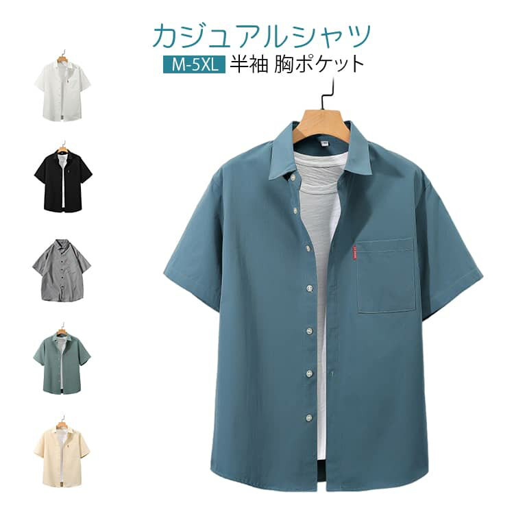 Rakuten - 胸ポケット カジュアルシャツ XL M 半袖 シャツ 半袖シャツ ビジネスシャツ サラサラ ゆったり ワイシャツ 夏物 大きいサイズ L カジュアルシャツ 2XL 3XL 4XL 5XL