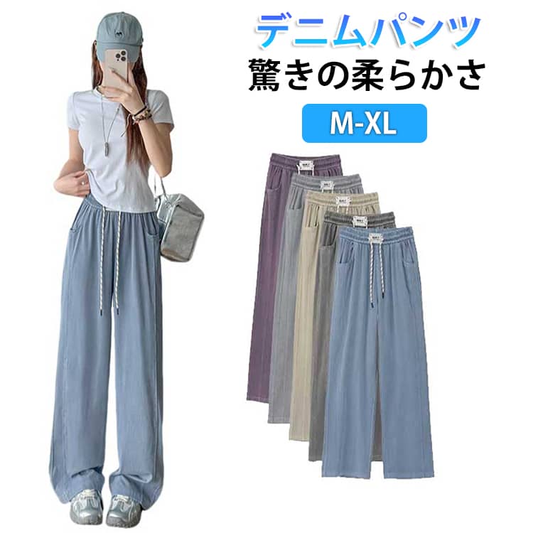 Rakuten - デニムパンツ テンセル 夏物 レディース ゆったり ワイドパンツ 接触冷感 ストレートパンツ ワイドパンツ ロング丈 涼しい サマーパンツ ウエストゴム デニムパンツ ロングパンツ ボトムス カジュアル お洒落