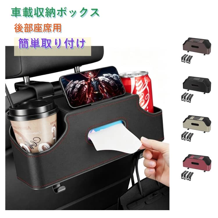 乐天商城 - おしゃれ シートバック収納 ドリンクホルダー ティッシュホルダー 車載収納 車用 後部座席 ティッシュケース 車内収納 ダブルカップホルダー 収納ボックス 取り付け簡単 小物入れ カー用品