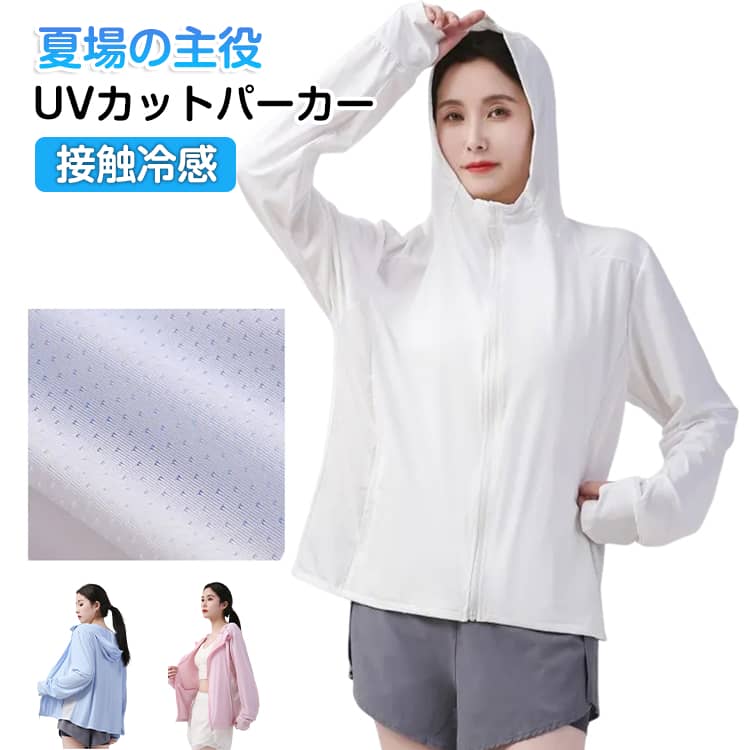 Rakuten - UV パーカー UVカット パーカー 冷感 接触冷感 涼しい ラッシュガード 日焼け防止 紫外線対策 暑さ対策 服 トップス 薄手 吸湿 速乾 ストレッチ レディース 長袖 春夏服装 アウトドア スポーツ サイクリング ジム ヨガ 送料無料