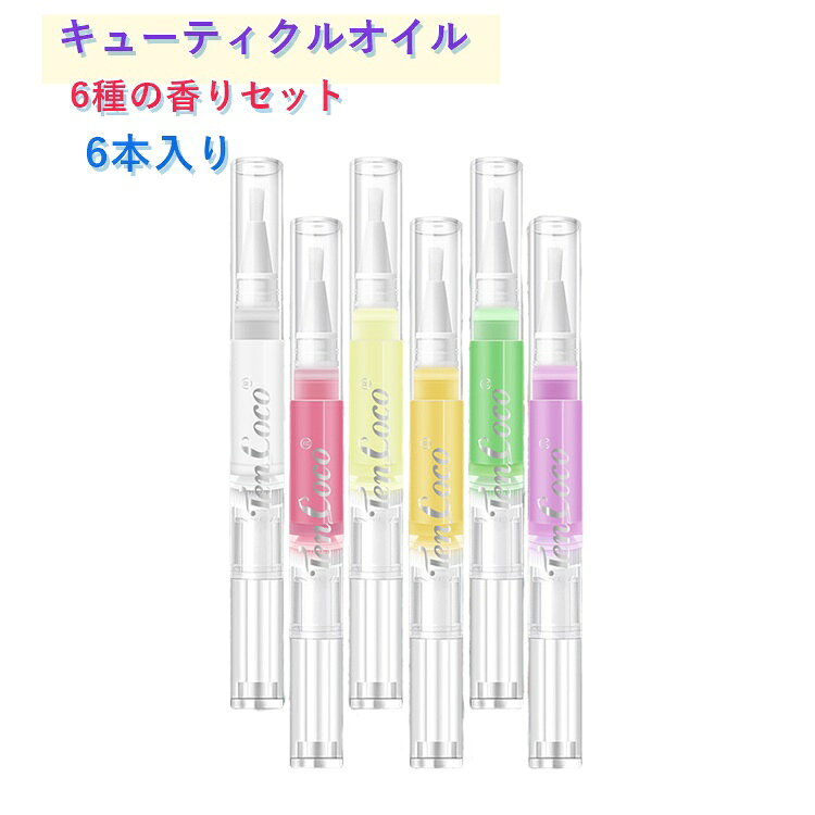 ペンタイプ キューティクルオイル 【6本セット】ネイルオイル 花香 フルーツ ジェ...