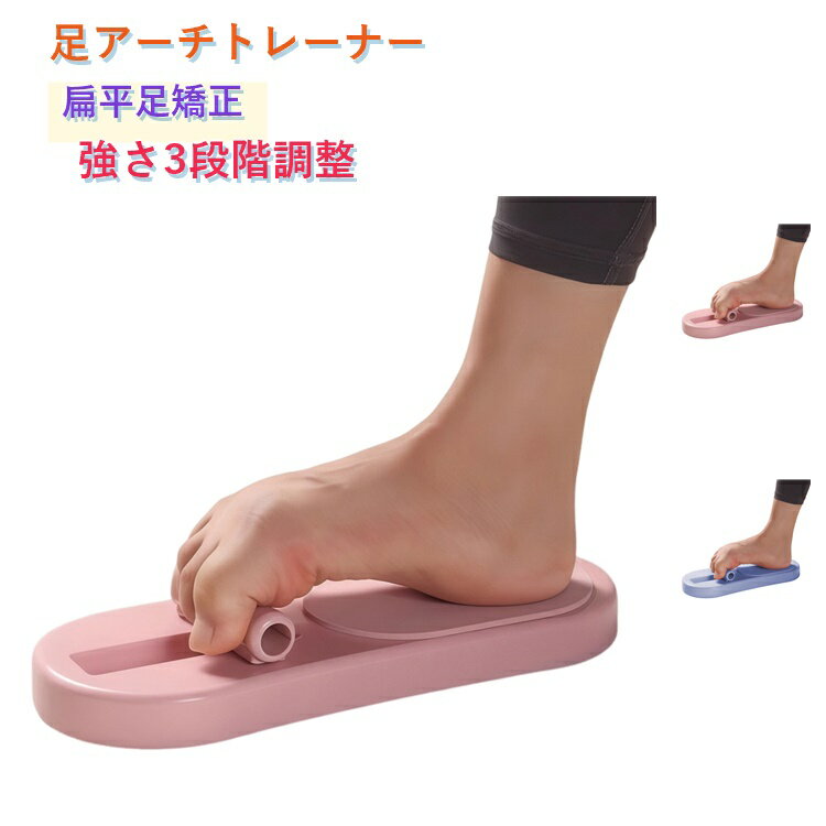 足指トレーニング 足裏アーチ 扁平足矯正 トレーニングボード 足指トレーニング 足...