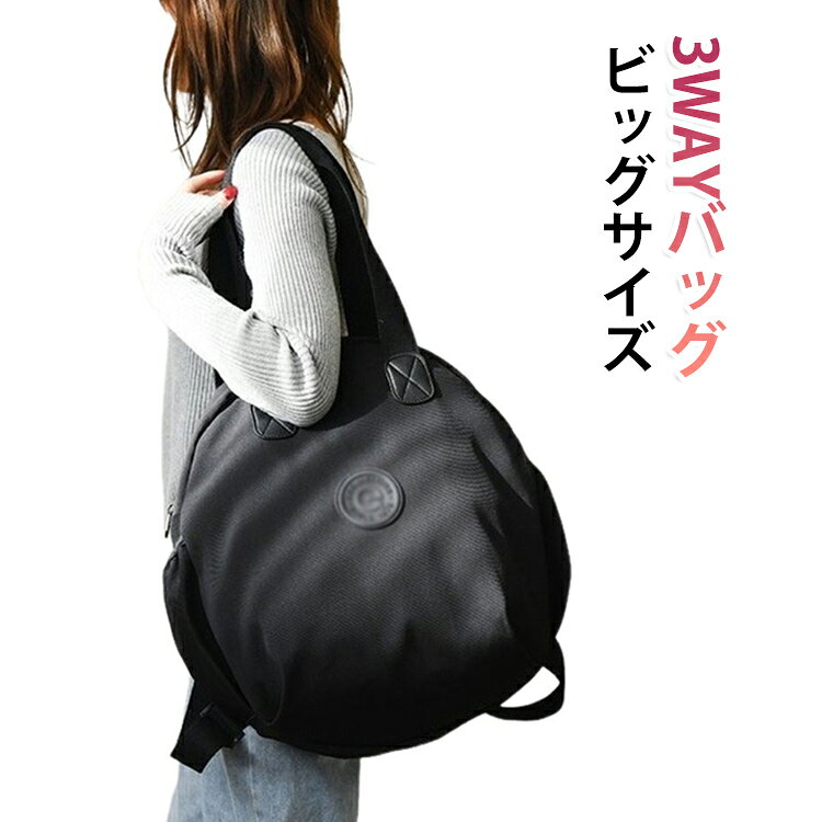 リュックとしてもトートとしても使える、多機能2wayバッグです。【2wayでシーンに合わせて使い分け】ショルダーストラップでリュックとして背負っても、手持ちトートバッグとしても使える2way仕様。その日のコーデや用途で使い分けられます。【大容量でA4対応】メインコンパートメントにA4サイズの書類も余裕で入る広々サイズ。ノートPC、替え着、おむつなどもしっかり収納。【多彩なポケット設計】外側に小物用ポケット、内側に複数の仕切りポケットを装備。スマホ、財布、鍵、ティッシュなど整理整領に便利です。大きなサイズの割に驚くほど軽く、長時間背負っても肩への負担が少ないです。【丸みを帯びたフォルム】角丸のやさしいシルエットで、柔らかい印象。カジュアルからきれいめまで幅広いスタイルに馴染みます。【マザーズバッグとして最適】多目的ポケットが多く、育児用品の整理に大活躍。プレゼントとしても喜ばれる一品です。 サイズ L S サイズについての説明 L：46*35*12cm S：35*32*10cm ※商品のサイズは手作業で測定させて頂いておりますので、若干の誤差があります。 素材 ポリエステル ナイロン 色 ブラック 備考 ●サイズ詳細等の測り方はスタッフ間で統一、徹底はしておりますが、実寸は商品によって若干の誤差(1cm～3cm )がある場合がございますので、予めご了承ください。 ●製造ロットにより、細部形状の違いや、同色でも色味に多少の誤差が生じます。 ●パッケージは改良のため予告なく仕様を変更する場合があります。 ▼商品の色は、撮影時の光や、お客様のモニターの色具合などにより、実際の商品と異なる場合がございます。あらかじめ、ご了承ください。 ▼生地の特性上、やや匂いが強く感じられるものもございます。数日のご使用や陰干しなどで気になる匂いはほとんど感じられなくなります。 ▼同じ商品でも生産時期により形やサイズ、カラーに多少の誤差が生じる場合もございます。 ▼他店舗でも在庫を共有して販売をしている為、受注後欠品となる場合もございます。予め、ご了承お願い申し上げます。 ▼出荷前に全て検品を行っておりますが、万が一商品に不具合があった場合は、お問い合わせフォームまたはメールよりご連絡頂けます様お願い申し上げます。速やかに対応致しますのでご安心ください。