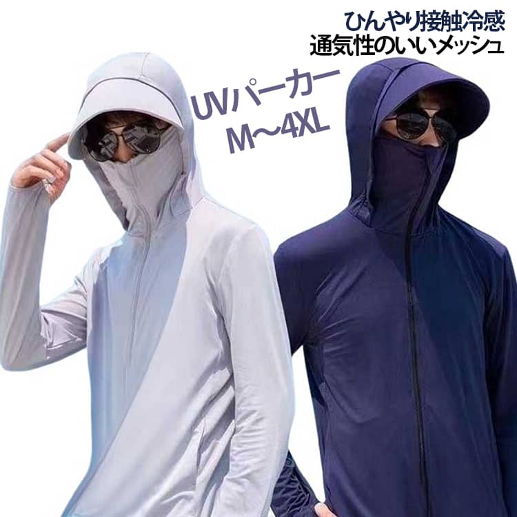 Rakuten - ラッシュガード UVパーカー 接触冷感 UPF50+ 吸湿速乾 長袖 春 UVカットパーカー 夏 トップス メッシュ 薄手 ジップアップパーカー アウター ライトアウター 釣り 通気性 紫外線対策 大きいサイズ アウトドア スポーツ 送料無料