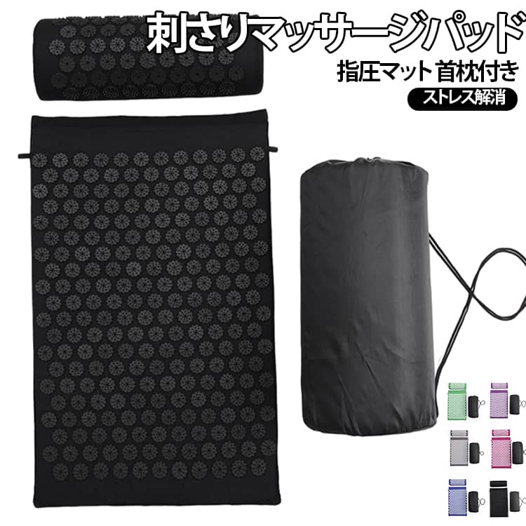 指圧マット 刺さり感 マッサージパッド ヨガ ヨガマット 痛み リラックス 血液循環 自宅 室内 室外 男女兼用 トレーニング 筋トレ ジム 運動 厚手 指圧マット 座る ストレス解消 フィットネス ラグ 敬老の日 ギフト 収納バッグ付き 母の日 父の日