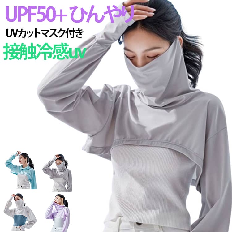 Rakuten - アームカバー 肩まで ひんやり 接触冷感 UVカット uvカット 肩 腕 日除け ゴルフ ボレロ アームボレロ ポンチョ カーディガン レディース 指穴付き 夏用 羽織 フェイスマスク 首 肩 腕 腕カバー ロング 紫外線対策 車 自転車 運転 送料無料