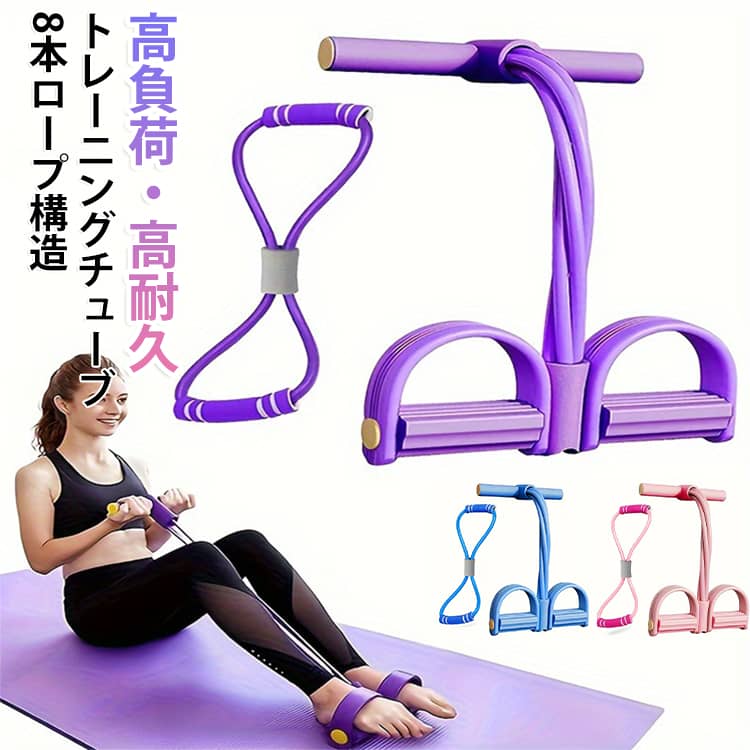 筋トレ バレエ ストレッチチューブ 8本チューブ エクササイズバンド 【2点セット】トレーニングチューブ ストレッチバンド 【2点セット】トレーニングチューブ 高弾性 バンドチューブ 背中 フィットネスバンド ヨガ ゴムバンド ながらストレッチ ゴムチューブ ハンドル