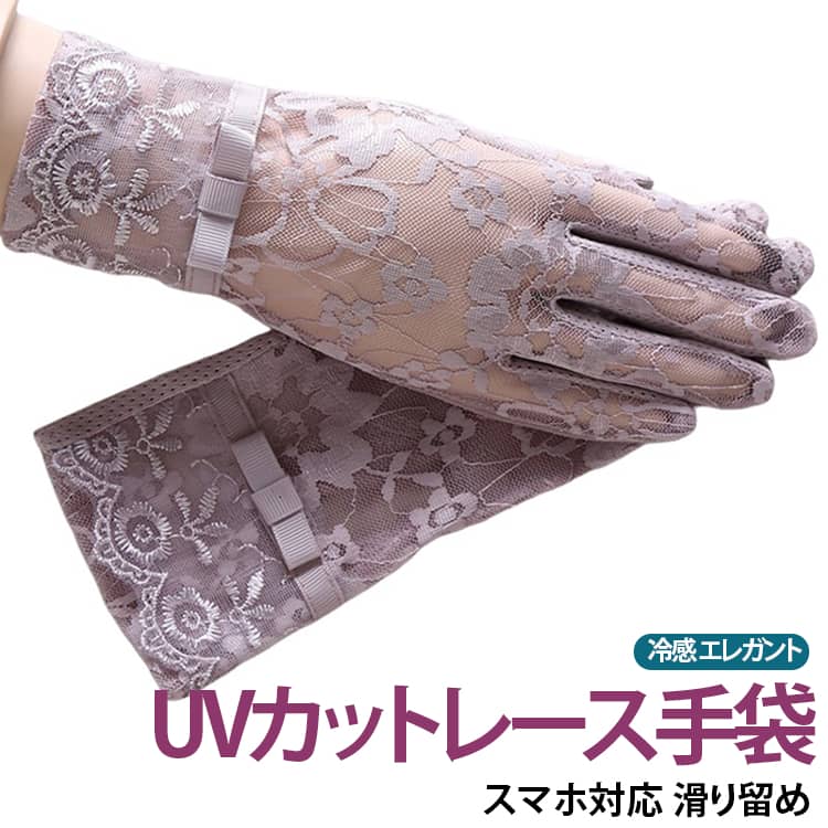 Rakuten - UVカットレース手袋 手袋 ショート 滑り留め 夏用 薄手 冷感 クール 五本指 紫外線防止 新作 結婚式 スマートフォン対応 フラワー 花柄 レース メッシュ素材 リボン付 オシャレ エレガント 夏 可愛い 敬老の日 母の日プレゼント送料無料
