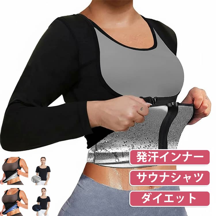 【全5種！】運動時にこちらのサウナTシャツを着るだけで、保温効果で少し動くだけで発汗が促されます。軽い運動でも、サウナ効果で滝汗を実現。見た目は普通のトップスですので、周りの目が気になりません。また、コンプレッションタイプなので、アウターに響かないので、気になるようでしたら、インナーとしても活用することができます。インナーとして使えば、普段と同じことをしているだけで、発汗が期待できます。 サイズ S-M L-XL 2XL-3XL 4XL-5XL サイズについての説明 詳しくは写真の通り。※サイズ表の実寸法は商品によって1-3cm程度の誤差がある場合がございます。 素材 ポリエステル 色 女ベスト銀 女ベスト青 女ジップベスト銀 女ジップベスト青 女半袖銀 女半袖青 女ジップ半袖銀 女ジップ半袖青 女ジップ長袖銀 女ジップ長袖青 備考 ●サイズ詳細等の測り方はスタッフ間で統一、徹底はしておりますが、実寸は商品によって若干の誤差(1cm〜3cm )がある場合がございますので、予めご了承ください。 ●商品の色は、撮影時の光や、お客様のモニターの色具合などにより、実際の商品と異なる場合がございます。あらかじめ、ご了承ください。 ●製品によっては、生地の特性上、洗濯時に縮む場合がございますので洗濯時はご注意下さいませ。 ▼色味の強い製品によっては他の衣類などに色移りする場合もございますので、速やかに（脱水、乾燥等）するようにお願いいたします。 ▼生地によっては摩擦や汗、雨などで濡れた時は、他の製品に移染する恐れがございますので、着用の際はご注意下さい。 ▼生地の特性上、やや匂いが強く感じられるものもございます。数日のご使用や陰干しなどで気になる匂いはほとんど感じられなくなります。
