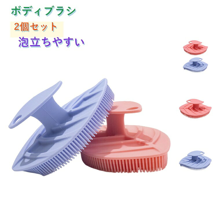ボディブラシ 2個セット 2個セット ボディスクラバー シャワーブラシ ボディウォッシュ 角質ケア 毛穴洗浄 角質除去 体洗い 泡立てブラシ ツルツル肌 ハンドル型 お手入れ簡単 コンパクト お風呂用 泡立ちやすい 家庭用 旅行用 applecollection-10060952 あっぷるコレクション楽天市場店 パッケージ画像