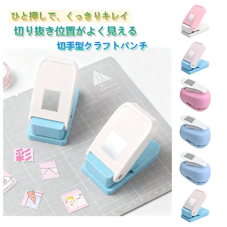 Rakuten - クラフトパンチ 四角 エンボスパンチ スクエアパンチ 切手 四角 穴あけパンチ 【ロック機能付き】分類ファイル DIY用 タブ作成 手作りツール 紙工芸用 高耐久 手動式エンボス加工機 装飾用品 多用途 手芸 紙工芸 ハンドクラフト 学校
