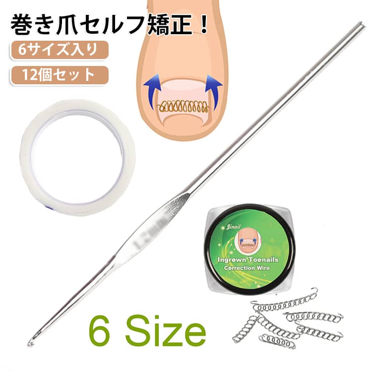 自分で巻き爪のセルフ矯正！痛い巻き爪のお悩みに！加工不要の巻き爪・陥入爪の矯正器具ですぐに使えます。普通・軽度巻き爪・中等巻き爪・重度巻き爪・片側巻き爪など、すべてのタイプの巻き爪に使用可能。シャワー可能/移動可能 日常生活に支障をきたさない。洗えるので、いつでも清潔に保てます!繰り返し使えて経済的、手入れも簡単!使用方法：1、適用サイズを選択して 2、チェーンを爪と肉の間に入れる 3、位置を確認 4、テープで固定します。 サイズ F サイズについての説明 【セット内容】矯正チエーン：2組セット（1組6枚、共12枚） 固定用テープ：1巻 つけ具：1本【矯正チエーンのサイズ】12－15mm×2本 14－17mm×2本 16－20mm×2本 18－22mm×2本 20－24mm×2本 22－26mm×2本 素材 ステンレス 色 12個セット 備考 ●サイズ詳細等の測り方はスタッフ間で統一、徹底はしておりますが、実寸は商品によって若干の誤差(1cm～3cm )がある場合がございますので、予めご了承ください。 ●製造ロットにより、細部形状の違いや、同色でも色味に多少の誤差が生じます。 ●パッケージは改良のため予告なく仕様を変更する場合があります。 ▼商品の色は、撮影時の光や、お客様のモニターの色具合などにより、実際の商品と異なる場合がございます。あらかじめ、ご了承ください。 ▼生地の特性上、やや匂いが強く感じられるものもございます。数日のご使用や陰干しなどで気になる匂いはほとんど感じられなくなります。 ▼同じ商品でも生産時期により形やサイズ、カラーに多少の誤差が生じる場合もございます。 ▼他店舗でも在庫を共有して販売をしている為、受注後欠品となる場合もございます。予め、ご了承お願い申し上げます。 ▼出荷前に全て検品を行っておりますが、万が一商品に不具合があった場合は、お問い合わせフォームまたはメールよりご連絡頂けます様お願い申し上げます。速やかに対応致しますのでご安心ください。