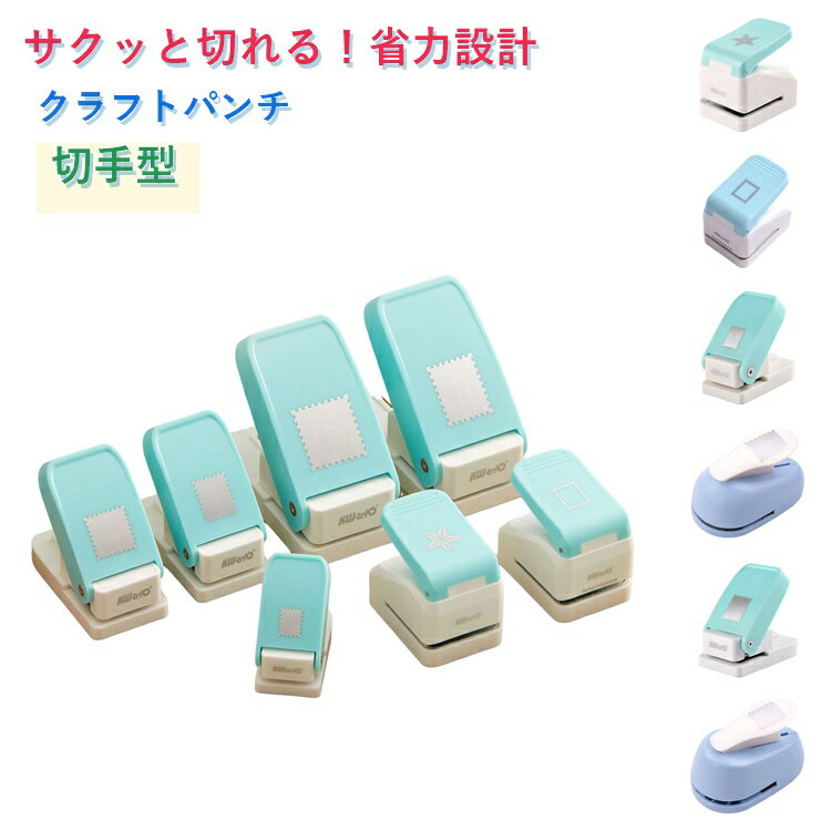 樂天商城 - クラフトパンチ エンボスパンチ 切手型 穴あけパンチ スクエア 矩形 3D切手 25mm 38mm スクエアパンチ レバー エンボス加工 ハンドメイド 子供 DIYアートワーク グリーティングカード ギフトタグ スクラップブッキング カード デコレーション 紙工芸