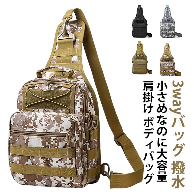 チェスト、ショルダー、リュックの3WAY！通勤、通学、レジャーと多用途で使えるミリタリーバック。仕切り、広めのマチ幅で、見かけ以上の大容量を誇ります！防水機能付き、アウトドアシーンにもおすすめです。 サイズ F サイズについての説明 詳しくは写真の通り。※商品のサイズは手作業で測定させて頂いておりますので、若干の誤差があります。 素材 オックスフォード ポリエステル 色 カラー01 カラー02 カラー03 カラー04 カラー05 備考 ●サイズ詳細等の測り方はスタッフ間で統一、徹底はしておりますが、実寸は商品によって若干の誤差(1cm～3cm )がある場合がございますので、予めご了承ください。 ●製造ロットにより、細部形状の違いや、同色でも色味に多少の誤差が生じます。 ●パッケージは改良のため予告なく仕様を変更する場合があります。 ▼商品の色は、撮影時の光や、お客様のモニターの色具合などにより、実際の商品と異なる場合がございます。あらかじめ、ご了承ください。 ▼生地の特性上、やや匂いが強く感じられるものもございます。数日のご使用や陰干しなどで気になる匂いはほとんど感じられなくなります。 ▼同じ商品でも生産時期により形やサイズ、カラーに多少の誤差が生じる場合もございます。 ▼他店舗でも在庫を共有して販売をしている為、受注後欠品となる場合もございます。予め、ご了承お願い申し上げます。 ▼出荷前に全て検品を行っておりますが、万が一商品に不具合があった場合は、お問い合わせフォームまたはメールよりご連絡頂けます様お願い申し上げます。速やかに対応致しますのでご安心ください。
