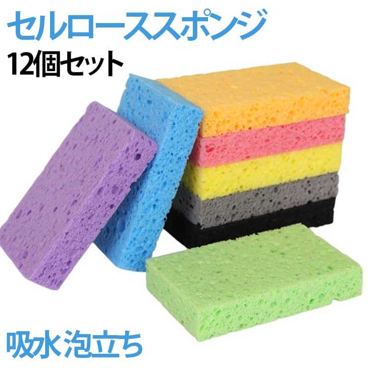 スポンジ 泡立ち 天然繊維 12個セット 木繊維スポンジ 油汚れ キッチンスポンジ 吸水 速乾 台所用スポンジ セルロース 食器洗い 皿洗い 掃除スポンジ 12個セット やわらかい 傷つけにくい 長持ち カラフル キッチン用品 お風呂掃除 洗面台 applecollection-10062313 あっぷるコレクション楽天市場店 パッケージ画像