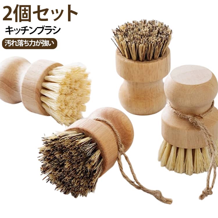 2個セット 野菜洗い ボウル 防カビ 掃除用ブラシ キッチンブラシ フライパン たわし 鍋 2個セット 木柄 食器洗い せいろ洗い ストラップ付き 鍋ブラシ セイロ 蒸籠 キッチン用品 油汚れ取り 台所用 シンク
