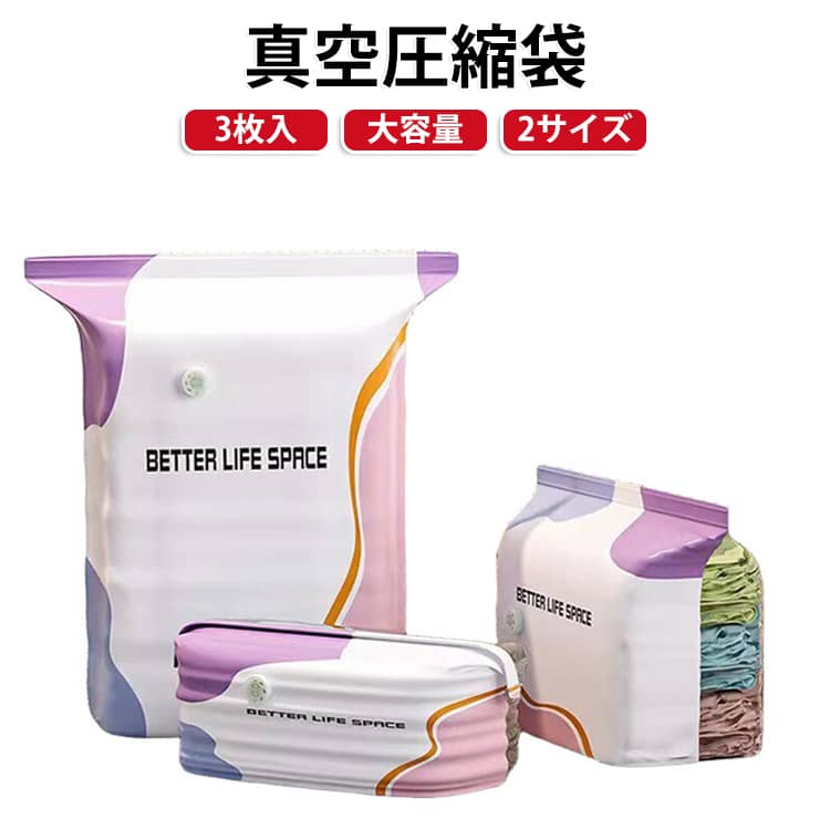 圧縮袋 衣類 3枚セット 布団収納 立体パック 家中まるごとスッキリ収納 大容量 ポンプ不要立体圧縮袋 掃除機なし 掃除機不要 キューブ真空バッグ ふとん圧縮袋 3枚セット 衣類圧縮袋 押すだけ 密封 高耐久 防塵 防カビ