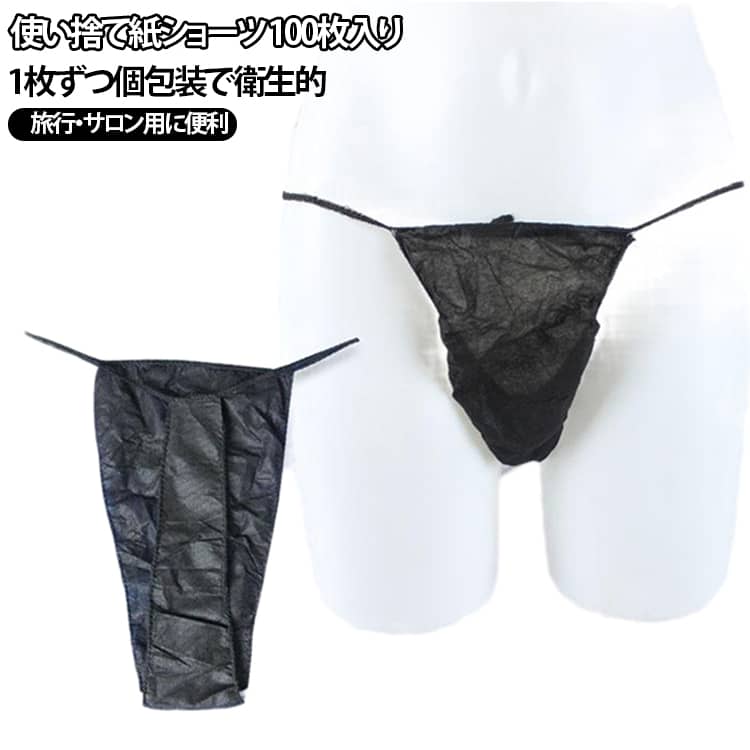 ペーパーショーツ 使い捨て紙ショーツ 100枚入り 男性用 レディース 個包装 不織布...