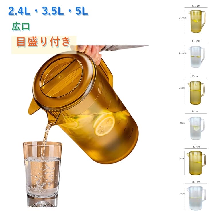 乐天商城 - ピッチャー 蓋付き ウォーターピッチャー 3.5L 広口 麦茶ポット 透明 軽量 目盛付き 2.4L 5L プラスチック 大容量 取っ手付き 業務用 冷水筒 お茶ポット 割れにくい 冷水ポット 丈夫 耐熱 耐冷 冷水筒 水差し 飲食店 カフェ 家庭用 キッチン用品