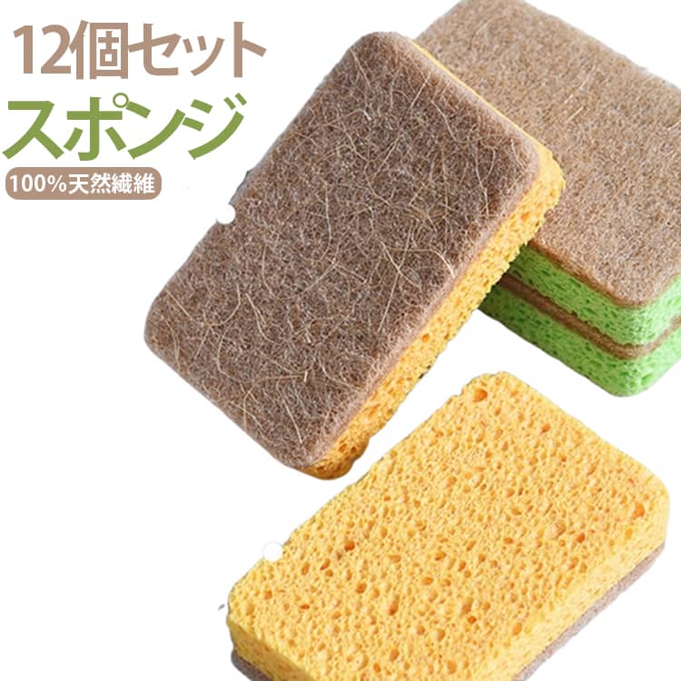 毎日の食器洗いやキッチン掃除に便利な、セルロース素材のスポンジ12個セットです。100％天然繊維を使用し、やわらかな使い心地で食器や調理器具をやさしく洗えます。きめ細かな泡立ちで少量の洗剤でも効率よく洗浄でき、水分をしっかり吸収しながら使用後は乾きやすく、清潔に保ちやすい仕様です。セルロース素材ならではの優れた吸水性と水切れの良さを兼ね備え、食器洗いはもちろん、シンクや洗面台、浴室などの水回りのお掃除にも幅広く活躍します。軽い汚れであれば水だけでお手入れできる場合もあり、洗剤の使用量を抑えたい方にもおすすめです。繰り返し使える環境に配慮したエコスポンジで、ご家庭用はもちろん、オフィスや飲食店などの業務用にも便利。12個セットなのでストック用やご家族での使い分けにも最適です。新生活や引っ越し祝いなどのちょっとしたギフトとしても喜ばれます。 サイズ 8個セット サイズについての説明 11*7*2.3cm ※商品のサイズは手作業で測定させて頂いておりますので、若干の誤差があります。 素材 天然繊維 色 イエロー グリーン 2色ミックス 備考 ●サイズ詳細等の測り方はスタッフ間で統一、徹底はしておりますが、実寸は商品によって若干の誤差(1cm～3cm )がある場合がございますので、予めご了承ください。 ●製造ロットにより、細部形状の違いや、同色でも色味に多少の誤差が生じます。 ●パッケージは改良のため予告なく仕様を変更する場合があります。 ▼商品の色は、撮影時の光や、お客様のモニターの色具合などにより、実際の商品と異なる場合がございます。あらかじめ、ご了承ください。 ▼生地の特性上、やや匂いが強く感じられるものもございます。数日のご使用や陰干しなどで気になる匂いはほとんど感じられなくなります。 ▼同じ商品でも生産時期により形やサイズ、カラーに多少の誤差が生じる場合もございます。 ▼他店舗でも在庫を共有して販売をしている為、受注後欠品となる場合もございます。予め、ご了承お願い申し上げます。 ▼出荷前に全て検品を行っておりますが、万が一商品に不具合があった場合は、お問い合わせフォームまたはメールよりご連絡頂けます様お願い申し上げます。速やかに対応致しますのでご安心ください。