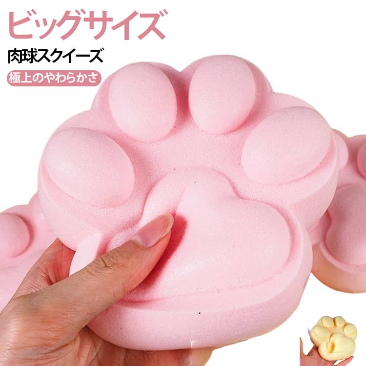 大きい スクイーズ もちもち 低反発 肉球 ぷにぷに スクイーズ玩具 猫の手 減圧 やわらかい 癒しグッズ しっとり ソフト 握るおもちゃ ストレス解消グッズ 超大サイズ 子供 おもしろ雑貨 猫肉球 大人 楽しめる かわいい プレゼント ギフト 景品 applecollection-10062380 あっぷるコレクション楽天市場店 パッケージ画像