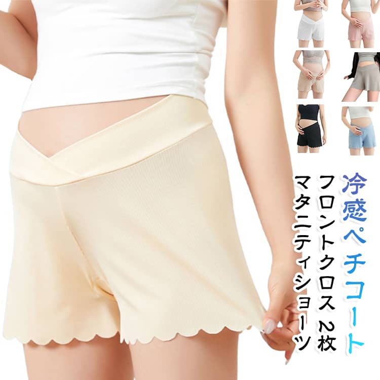 接触冷感 夏 妊婦用 妊娠 ショーツ 2点セット 産前 ペチコート ショーツ 下着 ペチコート フロントクロス インナー 産後 マタニティショーツ 伸縮性 ストレッチ 通気性 M L XL
